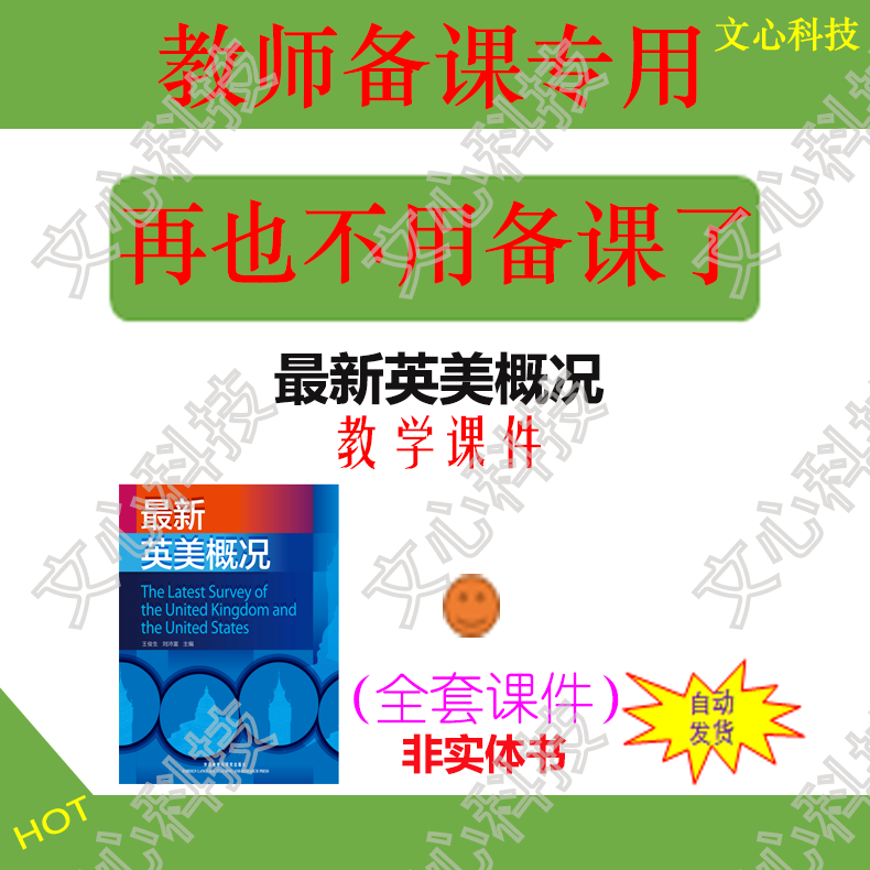 YY1010最薪英美概况PPT课件