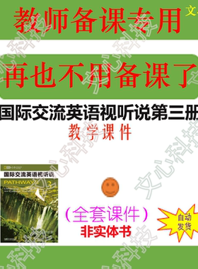 YY012C国际交流英语视听说第三册PPT课件