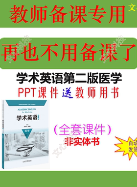 YY043学术英语第二版医学PPT课件