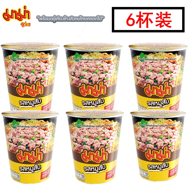 泰国妈妈方便面免治猪肉末清香猪肉泡面杯面速食进口非袋装方便面