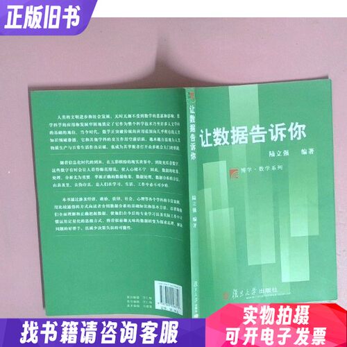 让数据告诉你