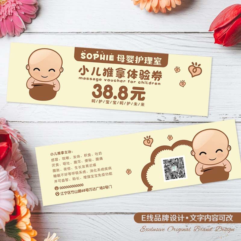 小儿推拿体验券设计制作母婴护理产后修复专业催乳月子中心优惠卡,文具电教/文化用品/商务用品,名片,淘宝优惠券,粉丝福利购,淘宝优惠卷