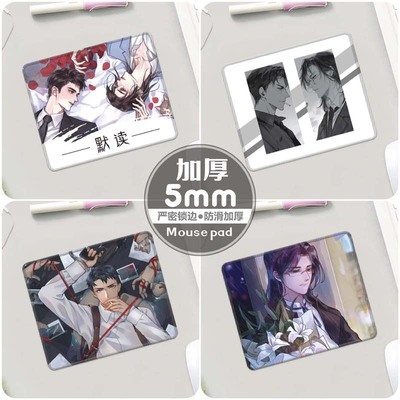 默读超厚锁边5MM精美方形鼠标垫骆闻舟费渡原耽周边电脑桌垫防滑