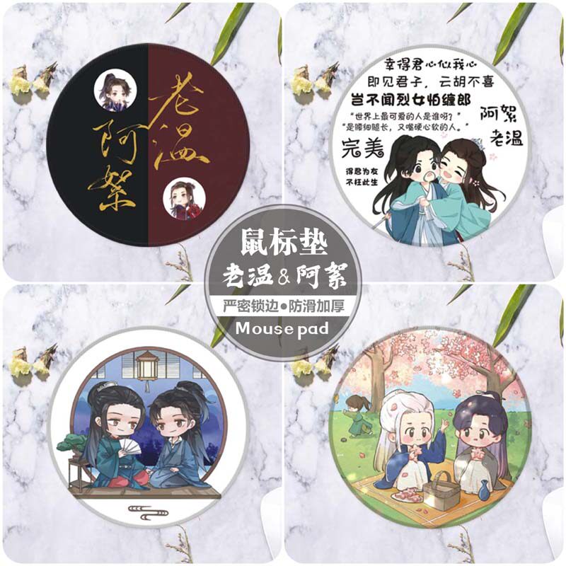 天涯客鼠标垫卡通q版圆形超厚5mm防滑锁边山河令语录经典台词老温