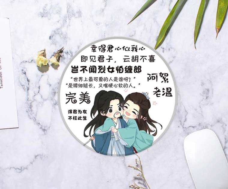 山河令精致圆形鼠标垫超厚5mm锁边电脑周边原耽温客行周子舒龚俊