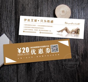 瘦身减肥中心体验券设计订制性感成人情趣用品体验店铺代金券印刷