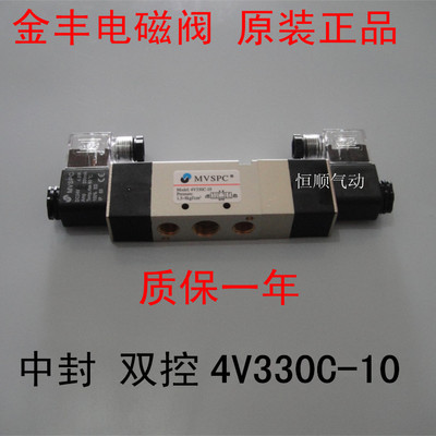 【MVSPC】气动元件 4V系列精品电磁阀 二位五通 4V330C-10