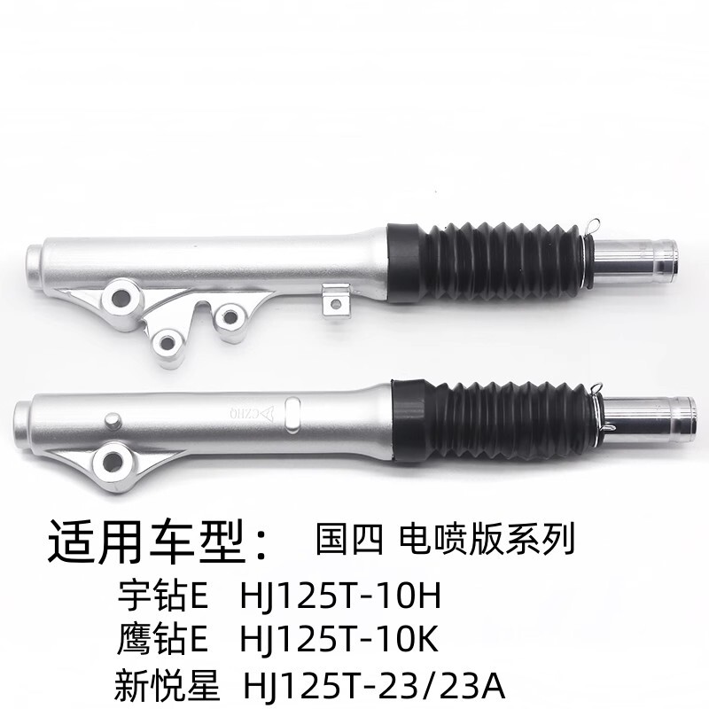 适用豪爵新悦星HJ125T-10H/10K/23A宇钻E鹰钻E原装前减震避震前叉