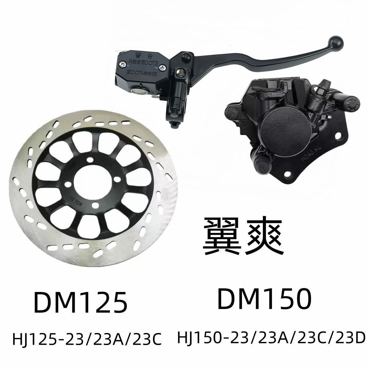 适用豪爵DM125 HJ125/HJ150-23A/C DM150前刹车上泵碟刹盘制动钳