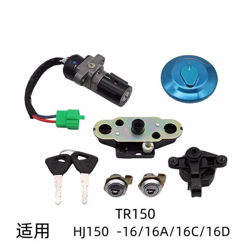 适用豪爵TR150 HJ150-16A/C/D原装全车套锁电门边箱锁开关总成