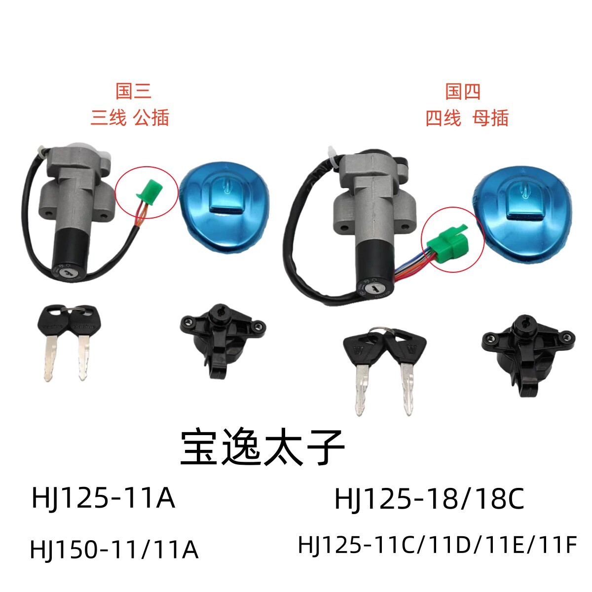 适用豪爵宝逸太子HJ125-11A/18C HJ150-11D/E/F原装全车锁电门锁