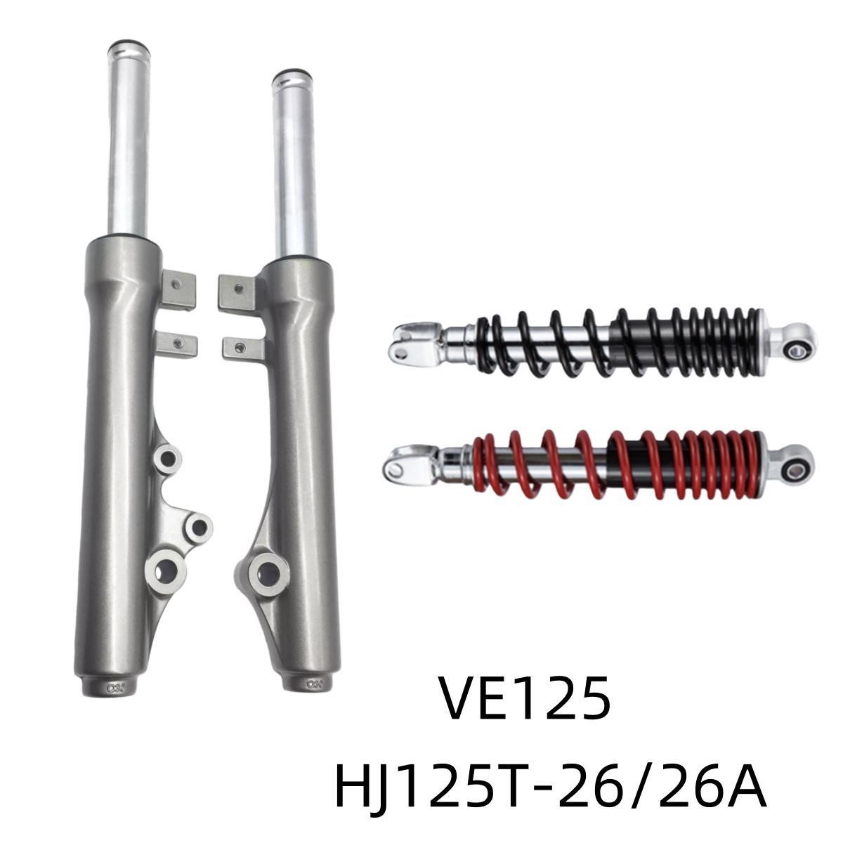 适用豪爵VE125摩托车配件HJ125T-26/26A原装前减震后避震器前后叉