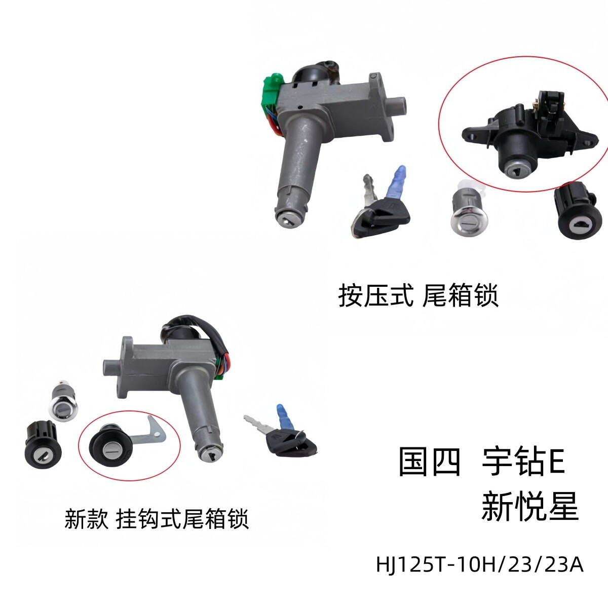 适用豪爵国四宇钻E HJ125T-10H原装全车套锁主开关电门坐垫尾箱锁