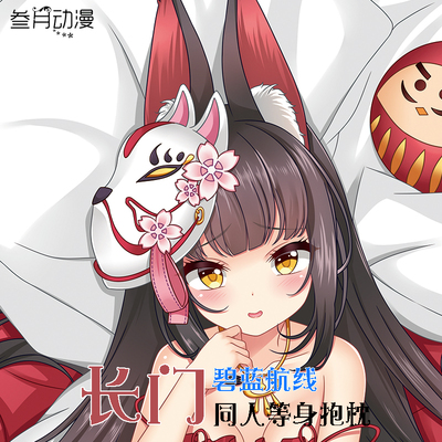碧蓝航线大凤可畏二次元等身抱枕