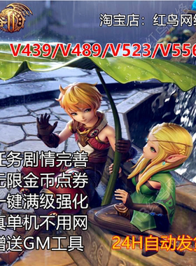 龙之谷单机版V439V489V523V556免虚拟机95级16职业送GM电脑版单机