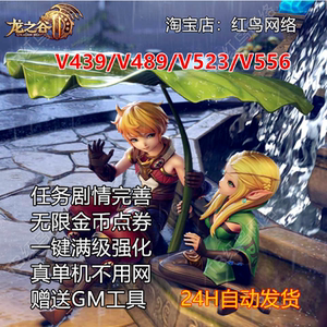 龙之谷单机版V439V489V523V556免虚拟机95级16职业送GM电脑版单机