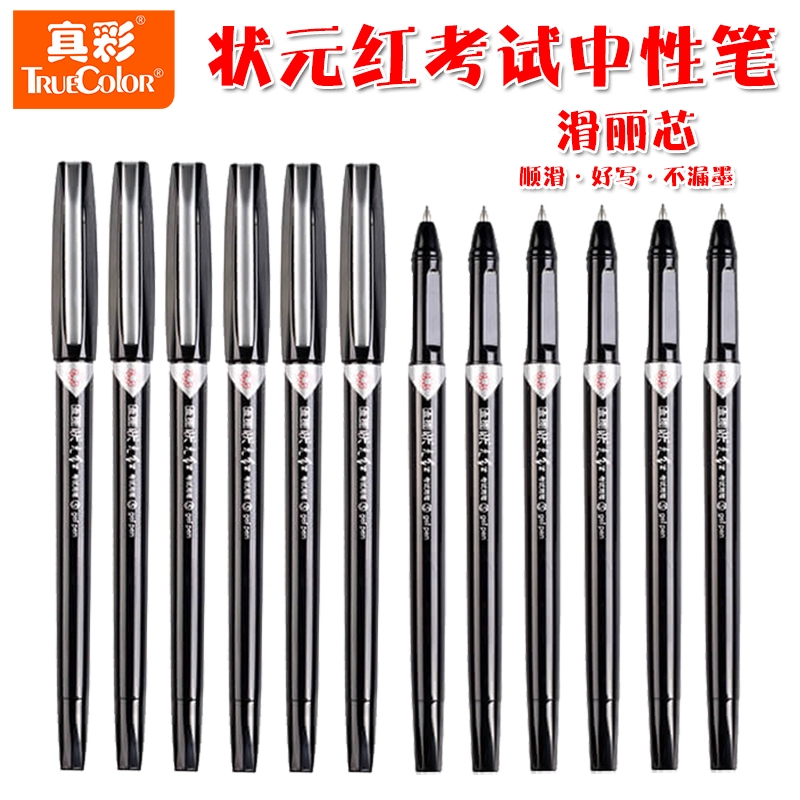 真彩状元红滑丽芯考试中性笔0.中性笔