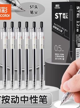 真彩ST按动速干中性笔刷题签字笔黑笔通明笔杆