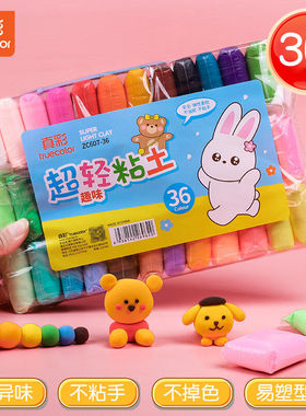 真彩超轻粘土手工泥轻泥黏土36色儿童手工粘土