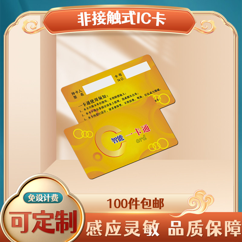 ic卡白卡食堂刷卡机饭卡钥匙扣卡智能校园一卡通定制封面水卡学生