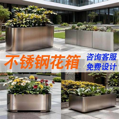 304不锈钢花箱户外庭院花盆种植箱室外花槽阳台花坛组合花架201