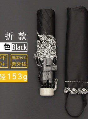 日本超轻刺绣蕾丝三折太阳伞强防晒防紫外线女两用晴雨伞153g