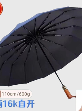 全自动雨伞16K骨抗暴雨防台风折叠伞加大加厚加固双人防晒黑胶伞