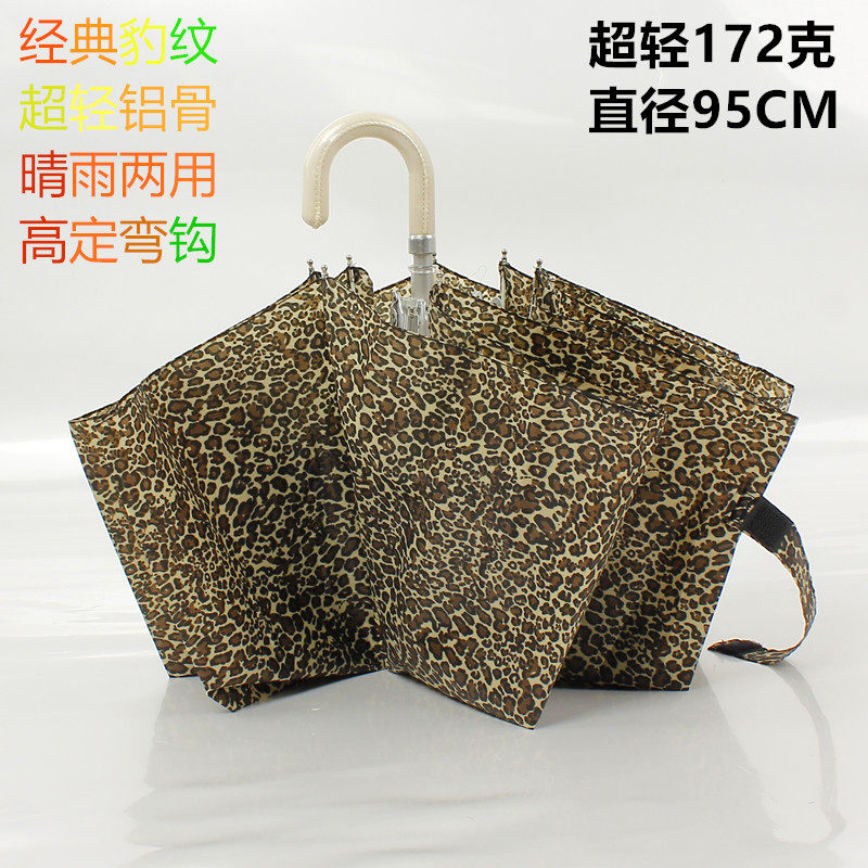 日系复古创意加大三折豹纹雨伞超轻铝骨弯钩晴雨两用折叠遮阳伞,居家日用,伞,淘宝优惠券,粉丝福利购,淘宝优惠卷