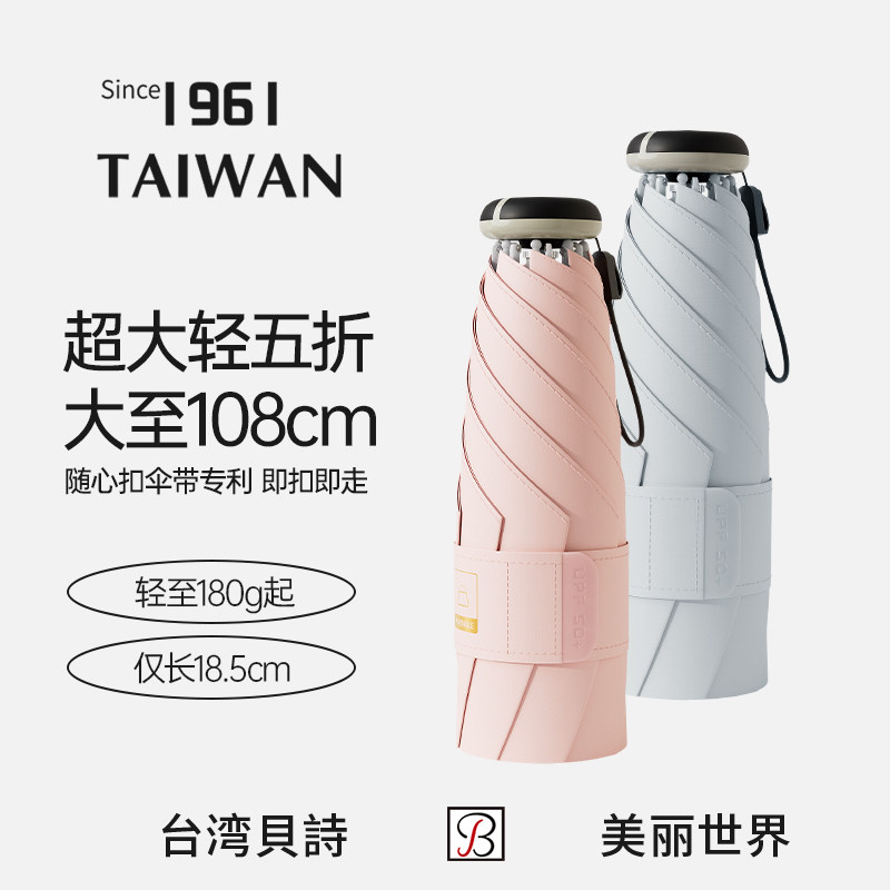 台湾贝诗超轻加大108cm晴雨伞五折伞两用防晒伞女防紫外线遮阳伞