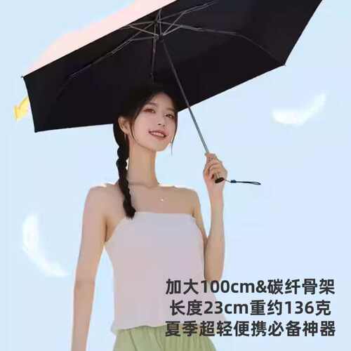 爱丽嘉超轻加大碳纤防晒遮阳伞