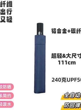 日本加大雨伞111CM超轻碳纤伞黑胶防晒紫外线防弹两用男女太阳伞