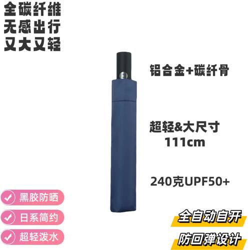 出口加大全碳纤节节收自动雨伞