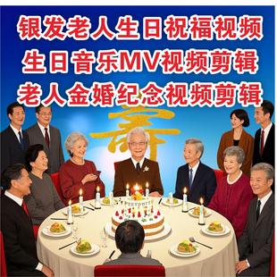 【为父母尽孝心】银发老人生日祝福视频剪辑父母金婚纪念视频制作