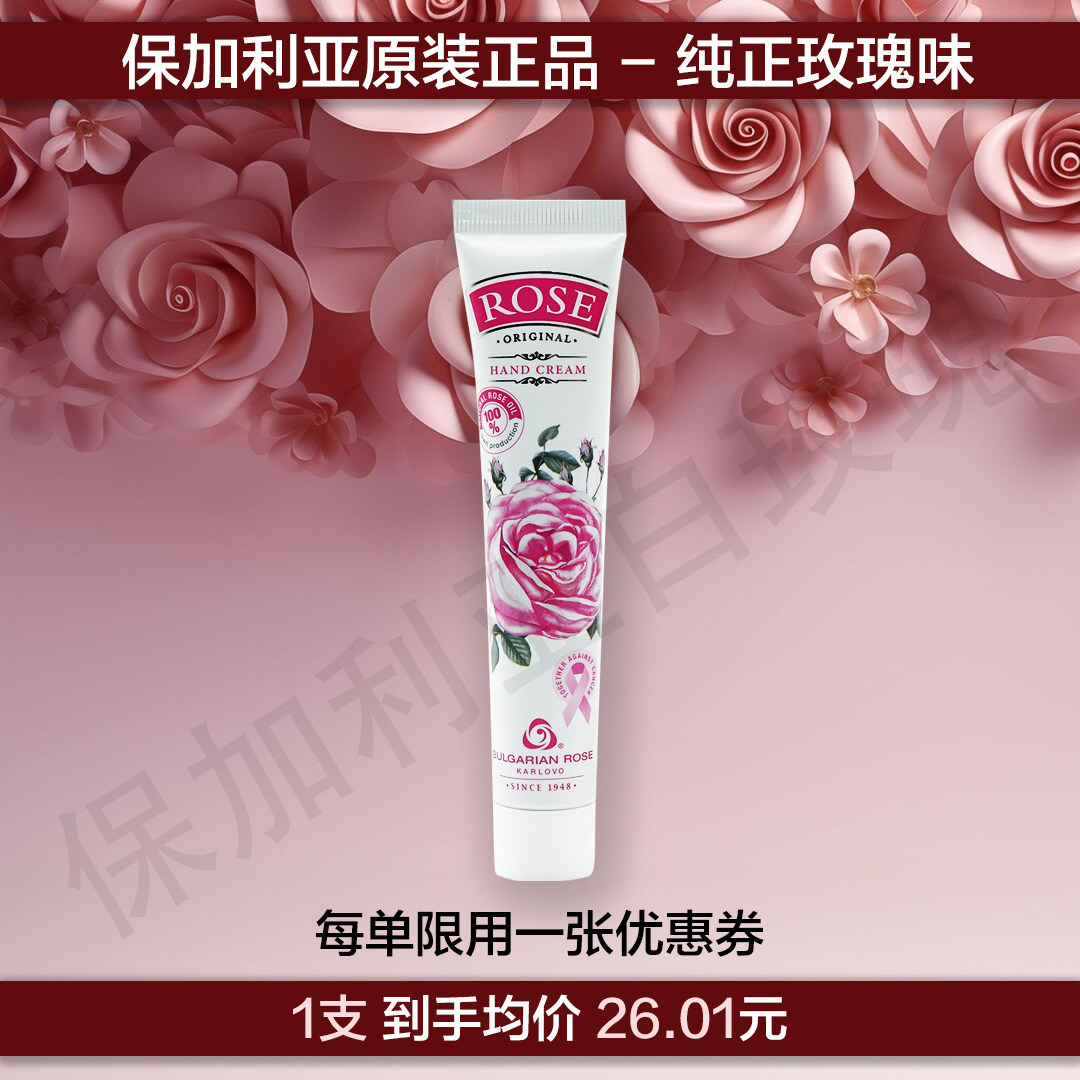 保加利亚玫瑰精油滋养护手霜图片