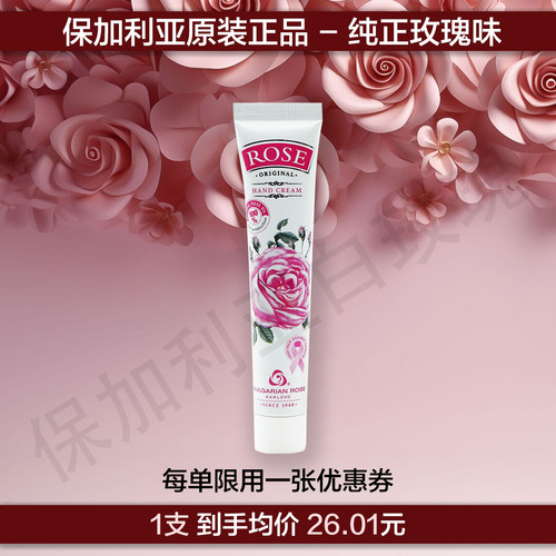 保加利亚玫瑰精油滋养护手霜