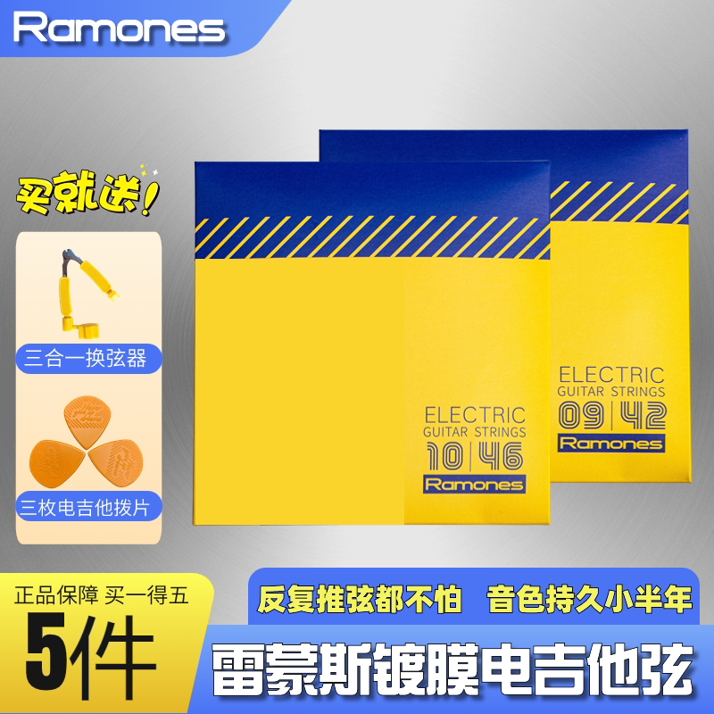 雷蒙斯电吉他镀镍高碳钢芯琴弦超薄镀膜EL09/10专业演奏电吉他弦