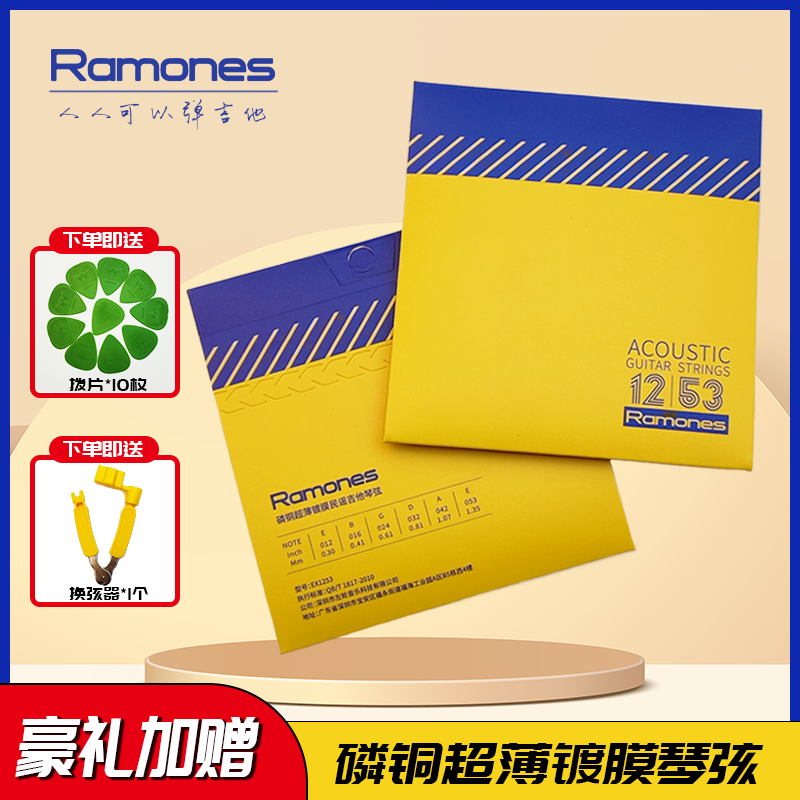 ex1253左轮吉他雷蒙斯民谣吉他镀膜琴弦磷铜专业演奏弹唱