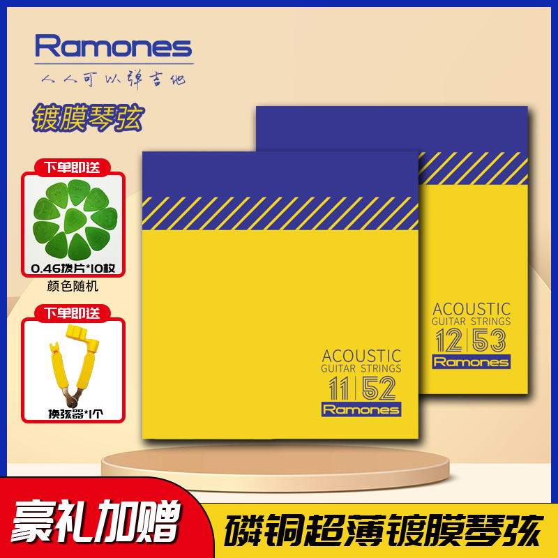雷蒙斯超薄磷铜镀膜民谣吉他琴弦专业演奏弹唱琴弦木吉他通用琴弦