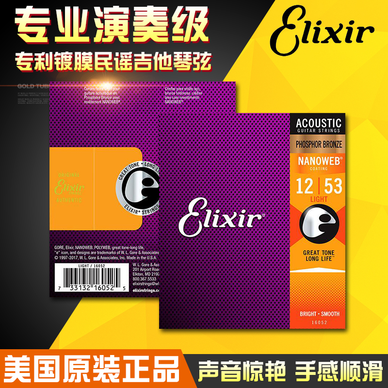 elixir神器左轮淘宝店铺吉他弦