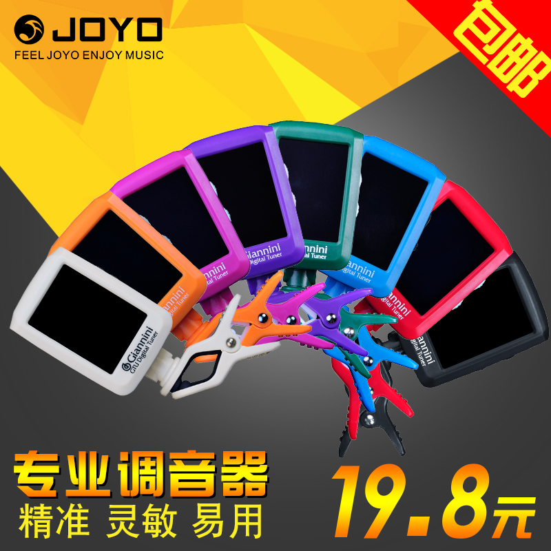 joyo吉他调音器吉他尤克里里
