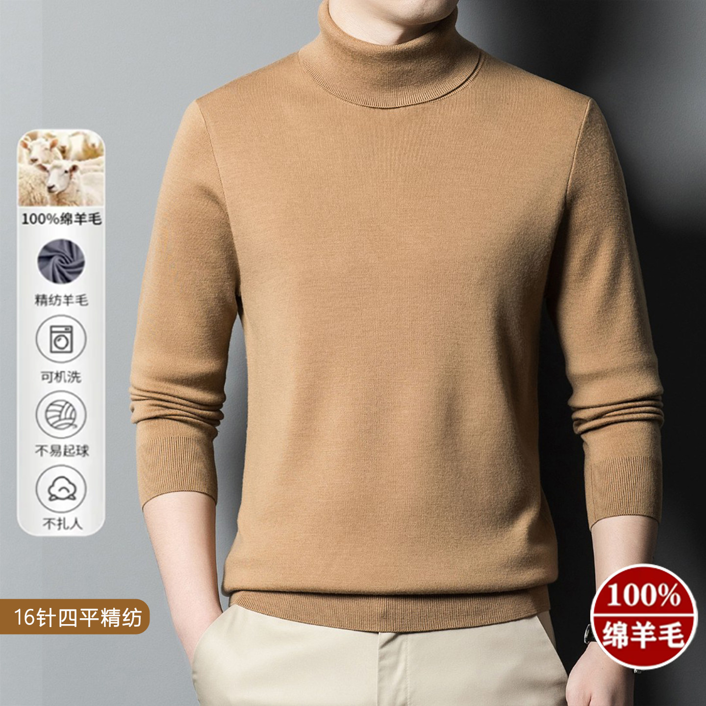 【可机洗】100%绵羊毛精纺高领男士羊毛衫双翻领打底针织衫上衣