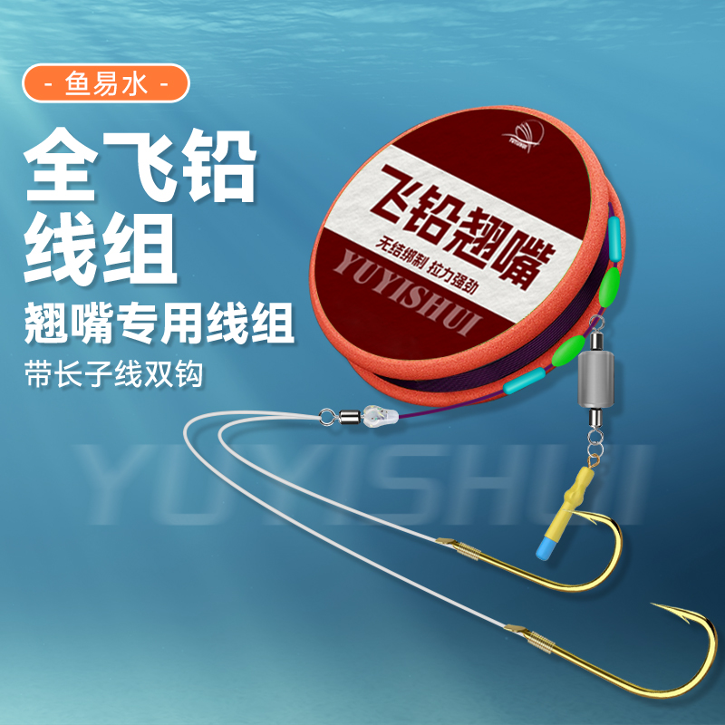 全飞铅线组加长翘嘴子线双钩