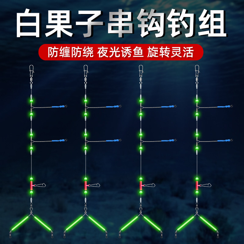海钓夜光白果子丸世串钩船钓黄三黄婆鸡黄姑鱼天平防绕线远投钓组
