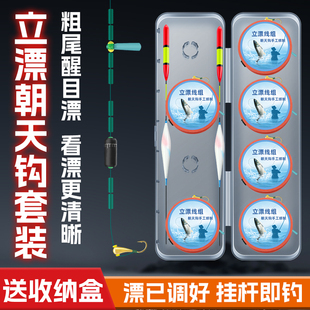 立漂朝天钩线组免调漂线组主线子线传统钓套装配浮漂绑好鱼钩全套