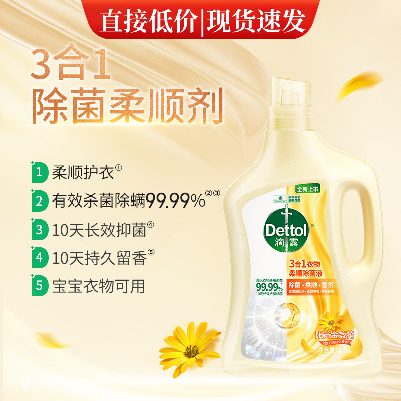 Dettol滴露衣物除菌柔顺剂1L（金盏花/薰衣草）杀菌除螨持久留香