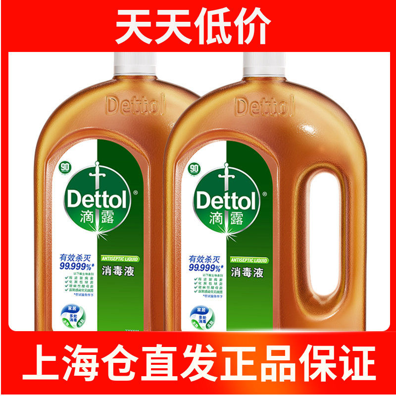 滴露家用消毒液1.8L*2瓶特惠装家居衣物地板厨房玩具除螨99.99%