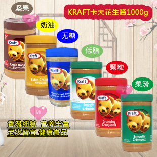 加拿大直邮KRAFT卡夫花生酱沙拉酱美味丝滑颗粒早餐零食1000g 包邮