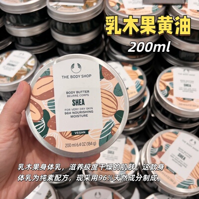 美体小铺身体滋养霜身体乳