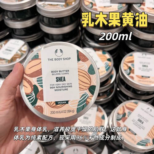 美体小铺身体滋养霜身体乳