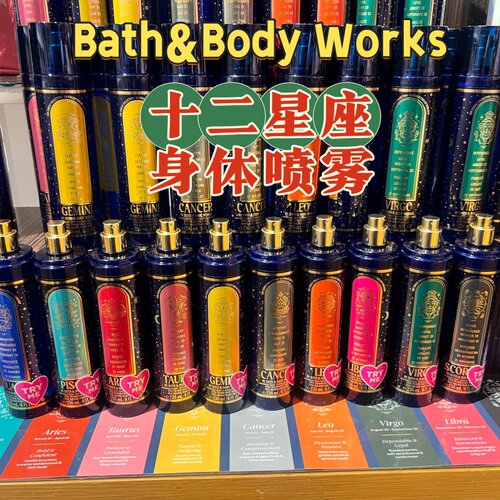 十二星座限定身体喷雾香氛保湿